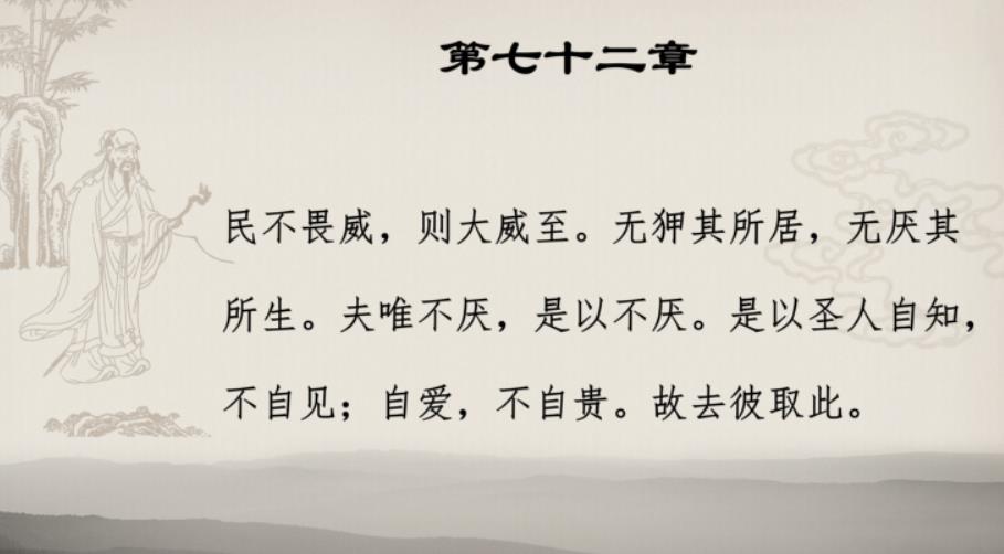 第七十二章·自知自爱·黄紫檀老师点窍道德经