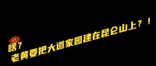 百日筑基班小娃們賀送黃老師昆侖行