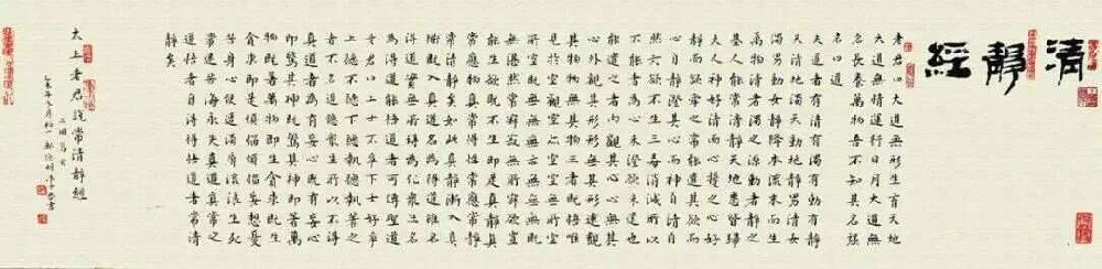 太易先生正解《太上老君說(shuō)常清靜經(jīng)》