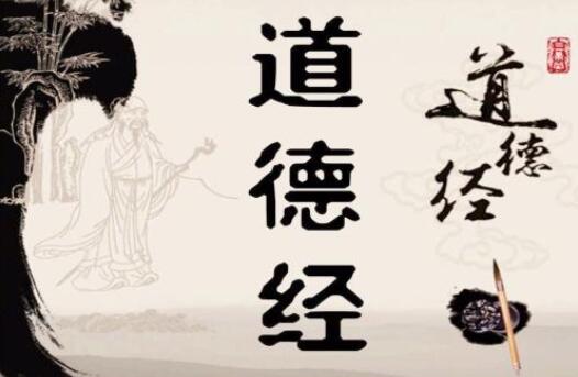 道德經(jīng)全文譯文_經(jīng)書網(wǎng)