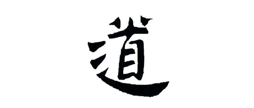 薦讀 | 黃元吉《道德經(jīng)精義》自序_大道_天下_經(jīng)典