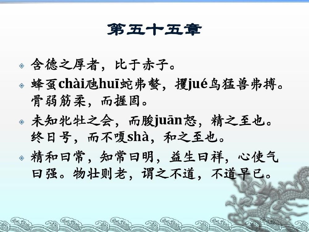 傅佩榮教授講解《道德經(jīng)》第五十五章：“不理想”才能持續(xù)上進（上）