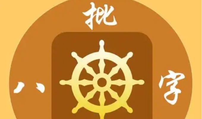 辛丑日柱的人命運(yùn)如何 辛丑日柱的人性格怎么樣