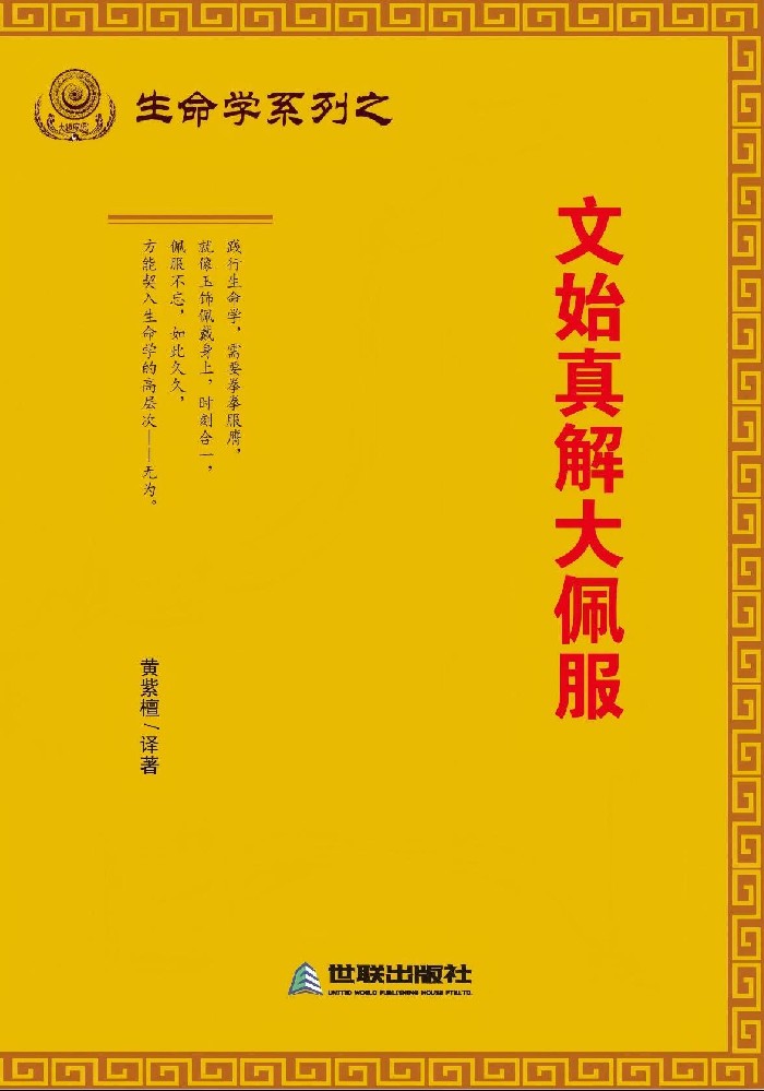 《文始真解大佩服》電子版領(lǐng)取
