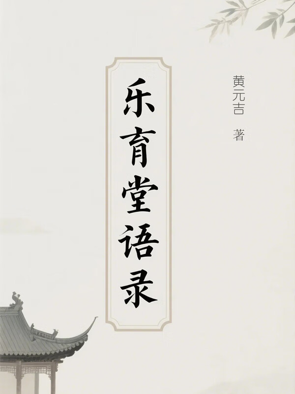 樂育堂.jpg