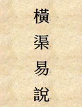 宋，張載撰