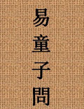 北宋歐陽修撰