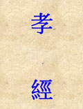《四庫全書總目》中指出，該書是孔子“七十子之徒之遺言”，成書于秦漢之際
