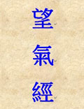 唐﹒邵諤，一“氣”流行而物自然