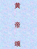 黃帝故里祭祖大典的主題曲，大氣磅礴，值得吟唱！