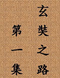 一個民族胸襟開放、海納百川的真實寫照，一條由信念、堅持和智慧澆鑄而成的求知之路