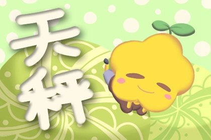 天秤座心有靈犀的星座配對(duì)是誰(shuí)？雙子