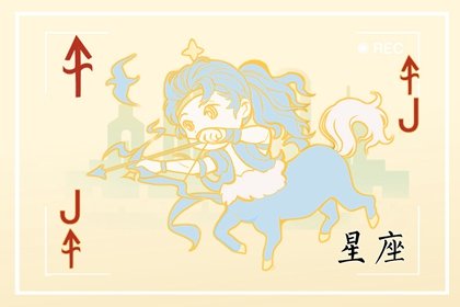 巨蟹男為什么喜歡射手女