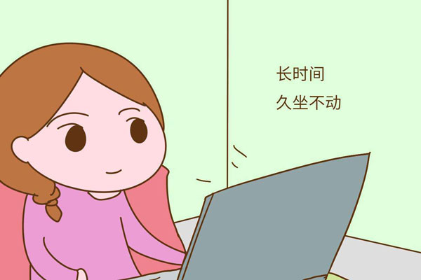 久坐不動