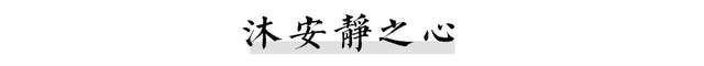 _人有靜氣風雅自來啥意思_人有凈氣風雅自來
