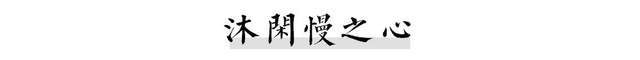 人有靜氣風雅自來啥意思__人有凈氣風雅自來