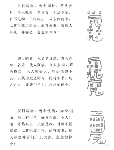 道醫(yī)符箓驅(qū)邪治病的方法,道家護(hù)身符簡介