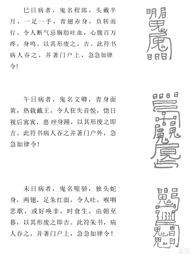 道醫(yī)符箓驅(qū)邪治病的方法,道家護(hù)身符簡介