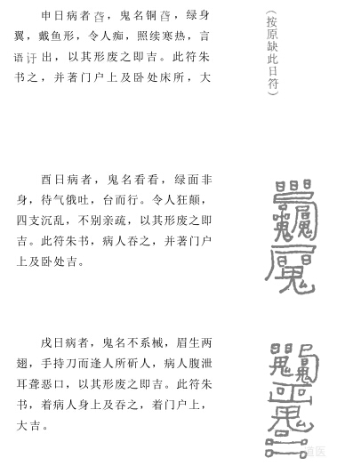道醫(yī)符箓驅(qū)邪治病的方法,道家護(hù)身符簡介
