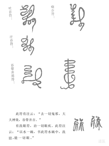 道醫(yī)符箓驅(qū)邪治病的方法,道家護(hù)身符簡介