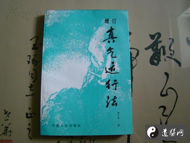 李少波真氣運行法